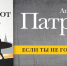 Андрей Рубанов, роман "Патриот", книжный обзор(2017)|Фото: "Редакция Елены Шубиной" - Накануне.Ru