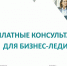 Бизнес-марафон "ЛЕДИ PRO". Сегодня в офисе Уральской ТПП начинается серия бесплатных бизнес-консультаций - Уральская ТПП