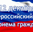 Общероссийский день приема граждан пройдет в Управлении Пенсионного фонда России в Верх-Исетском районе 12 декабря - Администрация Верх-Исетского района