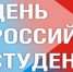 Гуманитарный, с наступающим Днём Студента! - Гуманитарный университет
