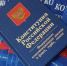 ВЦИОМ опубликовал рейтинг поправок к Конституции России - Администрация Кировского района