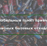 Береги природу - Железнодорожный район Екатеринбурга
