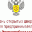 День открытых дверей для предпринимателей пройдет в Роспотребнадзоре - Октябрьский район Екатеринбурга