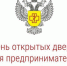 День открытых дверей для предпринимателей пройдет в Роспотребнадзоре - Администрация Кировского района