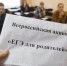 Родители юных верхисетцев сдадут ЕГЭ - Администрация Верх-Исетского района