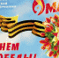 9 мая. Уральская ТПП поздравляет ветеранов, членов Палаты, коллег и партнеров с праздником Великой Победы! - Уральская ТПП