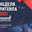 «Неделя ритейла» - Администрация Кировского района