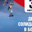 День солидарности в борьбе с терроризмом: помнить, чтобы предотвратить - Октябрьский район Екатеринбурга