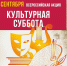 Всероссийской акции «Культурная суббота» - Военно-исторический музей