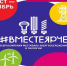 Всероссийский Фестиваль энергосбережения и экологии  #ВместеЯрче – 2022 в Свердловской области - Министерство энергетики и ЖКХ