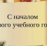 Педиатрический факультет поздравляет с началом учебного года - УГМУ