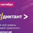IT — диктант 2022 - УГМУ