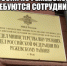 ОМВД России по Режевскому району приглашает на службу - ГУ МВД Свердловской области