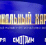 Всероссийский телемарафон «Национальный характер» - ГТРК Урал