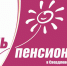 Начинается Месячник пенсионера в Свердловской области - Администрация Кировского района