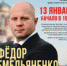 Центр «Царский» приглашает на встречу с четырёхкратным чемпионом мира и девятикратным чемпионом России по боевому самбо Федором Емельяненко - Екатеринбургская Епархия