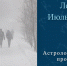 10 января станет ясно, что любовные треугольники могут быть тупоугольные - ИА Уральский меридиан