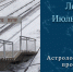 Пусть вас 24 января не смущают вывески: чаще всего выход находится там же, где и вход - ИА Уральский меридиан