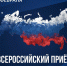 Анонс Всероссийского приема граждан депутатами ЛДПР - ЛДПР