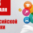8 февраля – День российской науки. Публикация Г.А. Зюганова к 300-летию Российской Академии наук - КПРФ