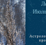 Если вы живёте с надеждой, то 20 февраля вспомните, что она умирает последней - ИА Уральский меридиан