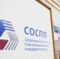 СОСПП подвел итоги работы по ОРВ за 1 квартал 2024 года - СОСПП