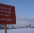 В Свердловской области закрыли все ледовые переправы - Фото 1 - JustMedia
