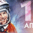 12 апреля - День космонавтики - Администрация Кировского района