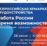 Екатеринбургский центр занятости приглашает на Всероссийскую ярмарку трудоустройства - Администрация Кировского района