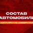 Состав «Автомобилиста» на матч с «Северсталью» - ХК Автомобилист