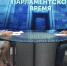 «Парламентское время» с Кристиной Рачкевич - ЛДПР