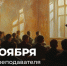 Поздравление Министра просвещения Сергея Кравцова с Днем преподавателя высшей школы - УрГПУ