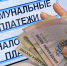 Тарифы ЖКХ в Свердловской области вырастут на 13% в 2025 году - ОТВ