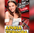 В суперфинал «Голос. Дети» прошла 14-летняя екатеринбурженка Арина Точилова - ИА Уральский меридиан