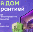 Строить частный дом с эскроу – значит строить безопасно. - Министерство цифрового развития и связи