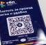 Скидку на оплату проезда QR-кодом в Екатеринбурге сохранят после Нового года - EaNews.Ru