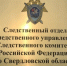 В городе Кушве местная жительница признана виновной в убийстве своей знакомой - Следственный комитет