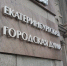 Гордума приняла бюджет Екатеринбурга на 2025 год - Фото 1 - JustMedia