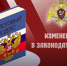 Изменение размера государственных пошлин за предоставление государственных услуг в сфере оборота оружия - Росгвардия