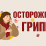 О профилактике гриппа и ОРВИ в торговых центрах - Администрация Кировского района