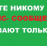 Полиция Серова напоминает гражданам, что цифровые коды из смс-сообщений сообщать не надо никому - ГУ МВД Свердловской области