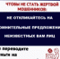 Полиция Серова призывает граждан не общаться с неизвестными людьми, не переводить им деньги, не участвовать в сомнительных мероприятиях - ГУ МВД Свердловской области