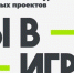 Всероссийский конкурс спортивных проектов «ТЫ В ИГРЕ» - Центр спортивных мероприятий