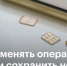 О порядке перенесения абонентского номера - Администрация Кировского района