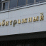 Семейная компания вице-спикера свердловского заксо требует отозвать начисления налогов на 300 млн - EaNews.Ru