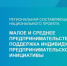 Федеральный проект «Малое и среднее предпринимательство и поддержка индивидуальной предпринимательской инициативы» - Министерство цифрового развития и связи