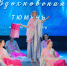 Танец как источник вдохновения - Администрация Кировского района
