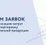 28 февраля стартовал прием заявок экспортеров на компенсацию затрат на транспортировку промышленной продукции - Министерство промышленности и науки