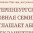 24 - Екатеринбургская Епархия