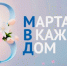 В преддверии Международного женского дня и в рамках всероссийской акции МВД России "8 Марта - в каждый дом" в Управлении внутренних дел по Екатеринбургу чествовали женщин-сотрудниц с праздником весны - УМВД по Екатеринбургу 